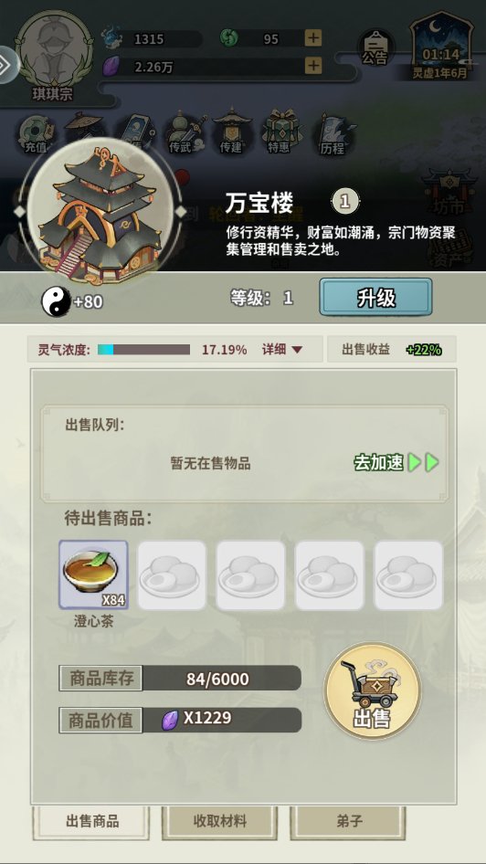 开派大祖师手游官方下载安装正版v3.1.889 安卓版 开派大祖师手游官方下载安装正版v3.1.889 安卓版