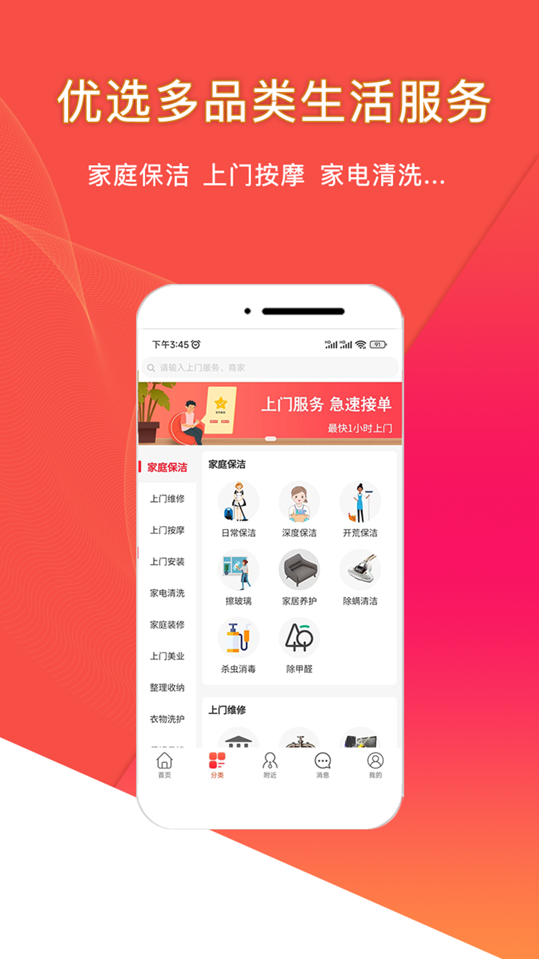 悦享到家直约上门服务平台用户端 安卓版 界面