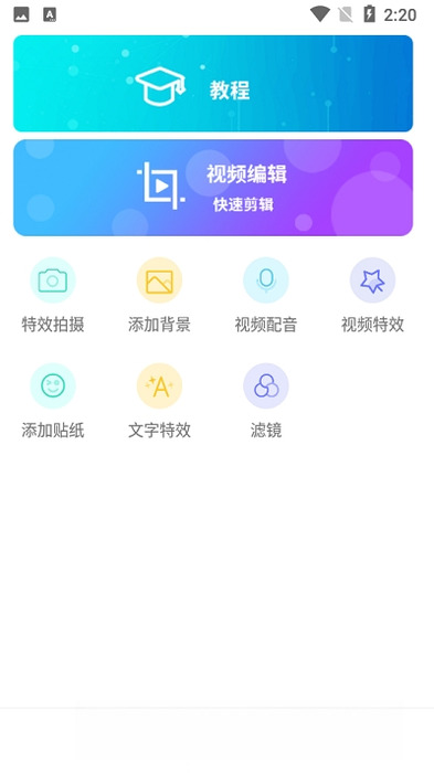 剪印象剪辑1.0.0 视频剪辑 剪印象剪辑1.0.0 视频剪辑