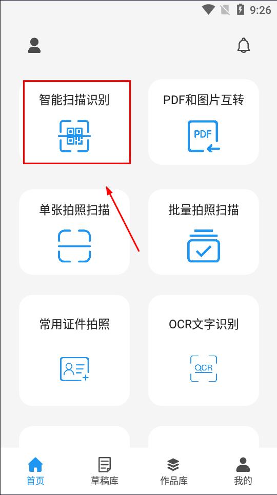 PDF扫描王 安卓版 使用教程 界面