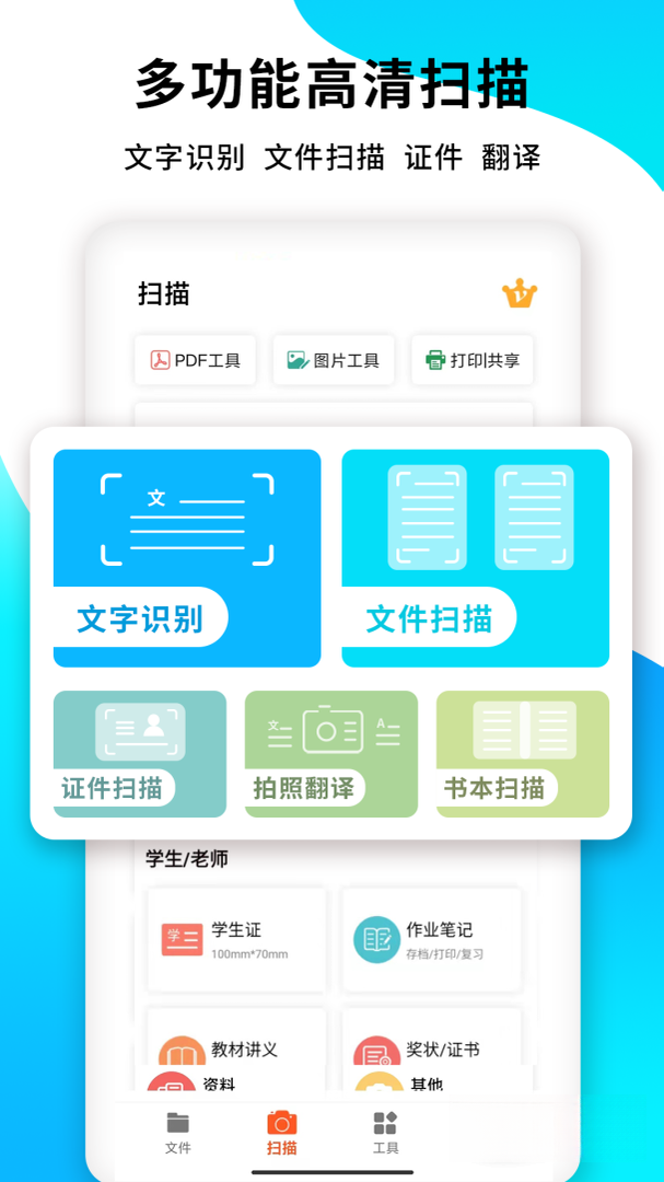 PDF扫描王V7.9.28 高清扫描