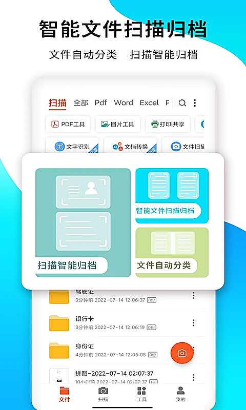 PDF扫描王V7.9.28 高清扫描