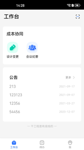 明源智慧工程安卓版电脑端网页版登录界面