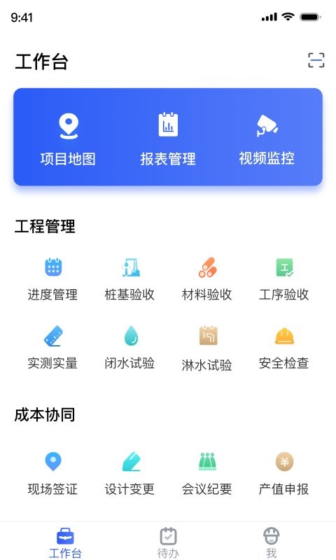 明源智慧工程安卓版现场巡检操作界面截图