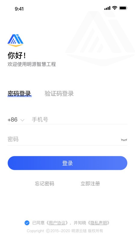 明源智慧工程3.7.2 工程管理助手