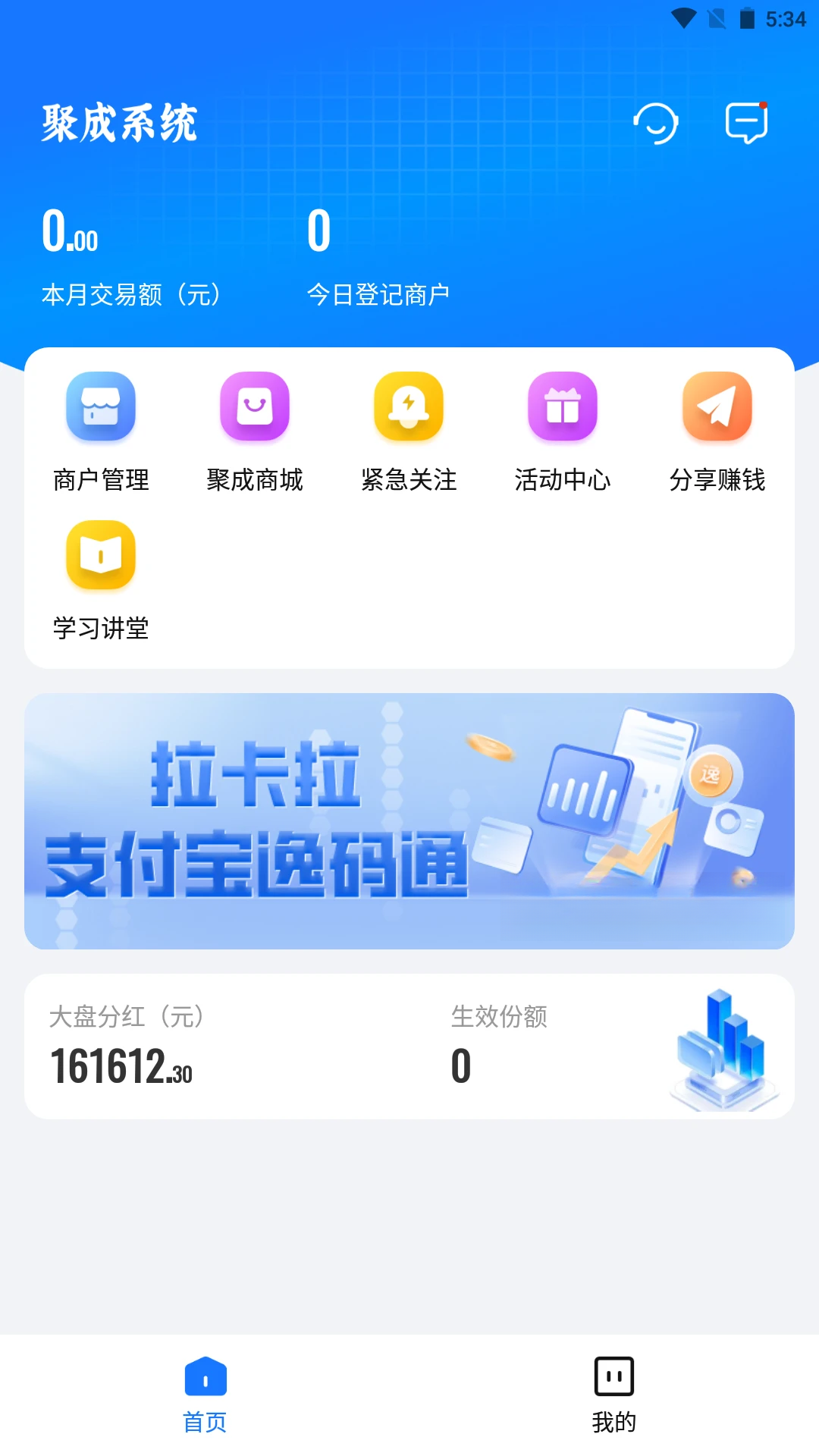 红顶聚成1.3.7 智能营销助手