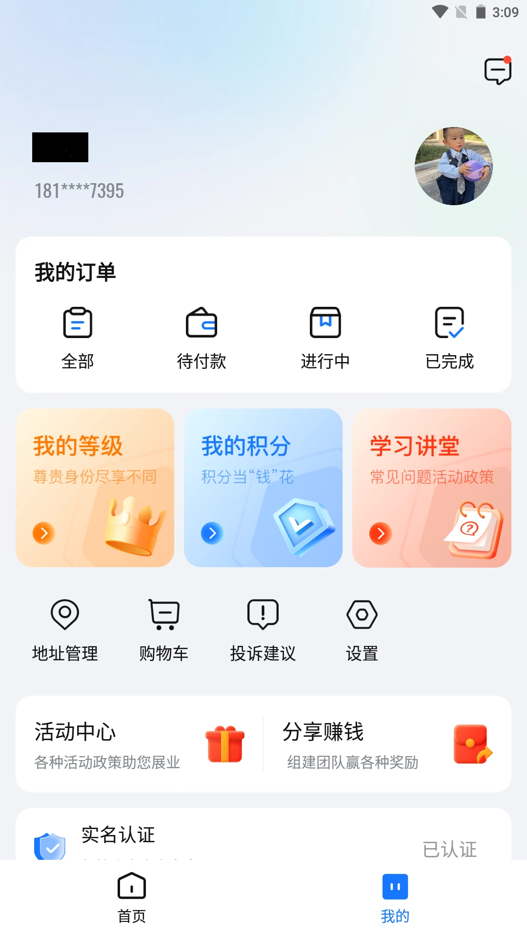 红顶聚成1.3.7 智能营销助手