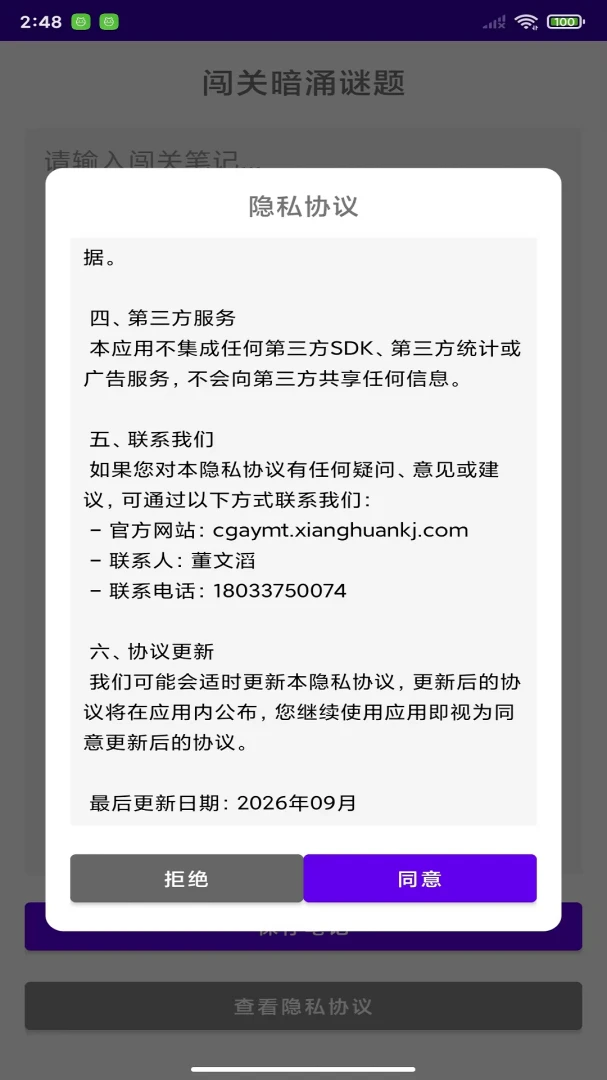 闯关暗涌谜题1.0 趣味闯关答题 闯关暗涌谜题1.0 趣味闯关答题