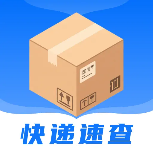 快递包裹查询通1.0.1 快递单号速查