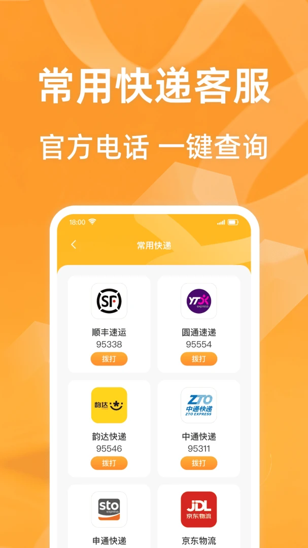 快递包裹查询通1.0.1 快递单号速查 快递包裹查询通1.0.1 快递单号速查