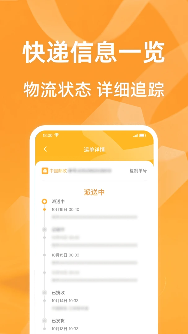 快递包裹查询通1.0.1 快递单号速查 快递包裹查询通1.0.1 快递单号速查