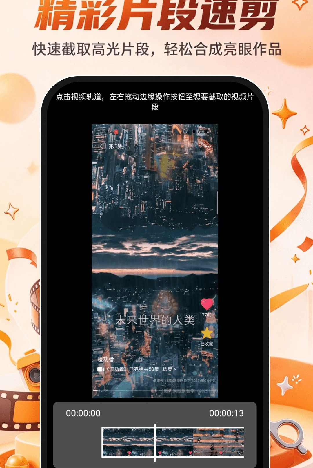 免费剪辑速成片1.0.0 极速剪辑成片 免费剪辑速成片1.0.0 极速剪辑成片