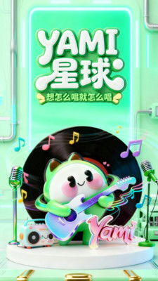 Yami星球 安卓版 聊天界面