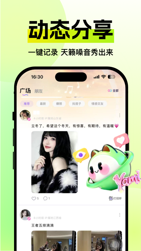 Yami星球(Yami Planet)1.0.12 扩列聊天交友 Yami星球(Yami Planet)1.0.12 扩列聊天交友