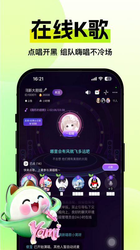 Yami星球(Yami Planet)1.0.12 扩列聊天交友 Yami星球(Yami Planet)1.0.12 扩列聊天交友