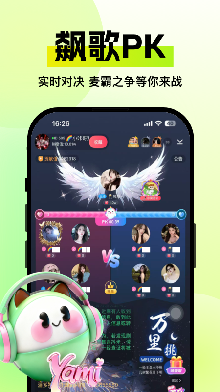 Yami星球(Yami Planet)1.0.12 扩列聊天交友 Yami星球(Yami Planet)1.0.12 扩列聊天交友