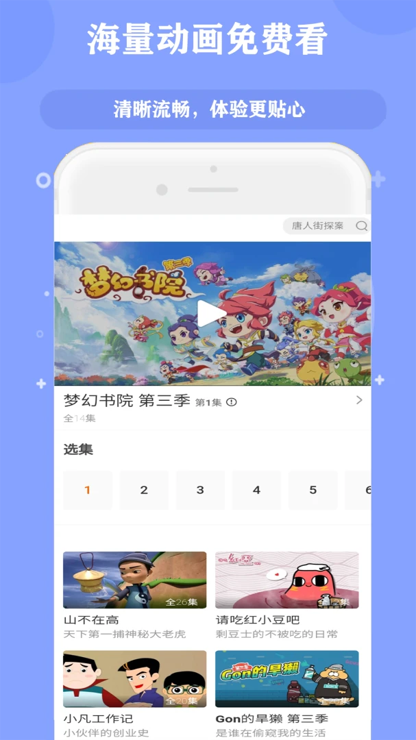 免费儿歌故事动画片98.0 儿童早教播放器 免费儿歌故事动画片98.0 儿童早教播放器