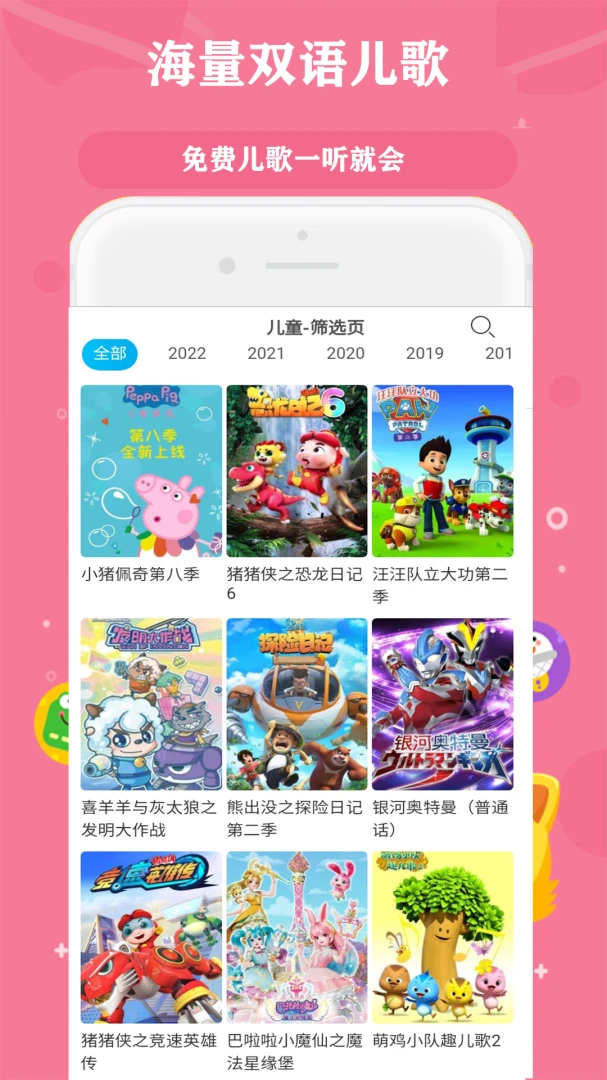 免费儿歌故事动画片98.0 儿童早教播放器 免费儿歌故事动画片98.0 儿童早教播放器
