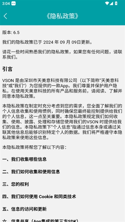 VSON SMART 安卓版 设备添加界面