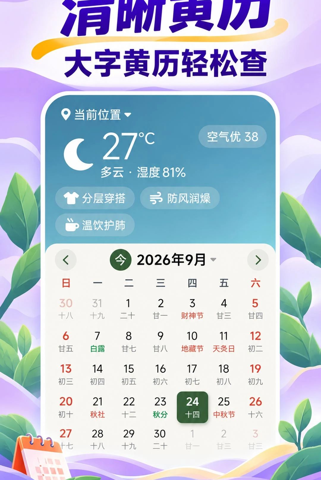 银龄大字万年历1.0.0 大字历法工具 银龄大字万年历1.0.0 大字历法工具