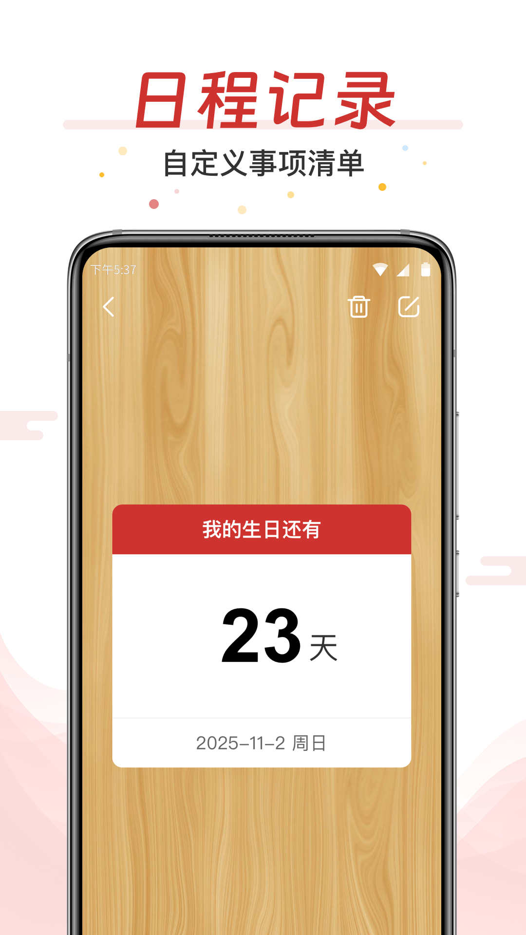 银龄大字万年历 安卓版 操作界面截图