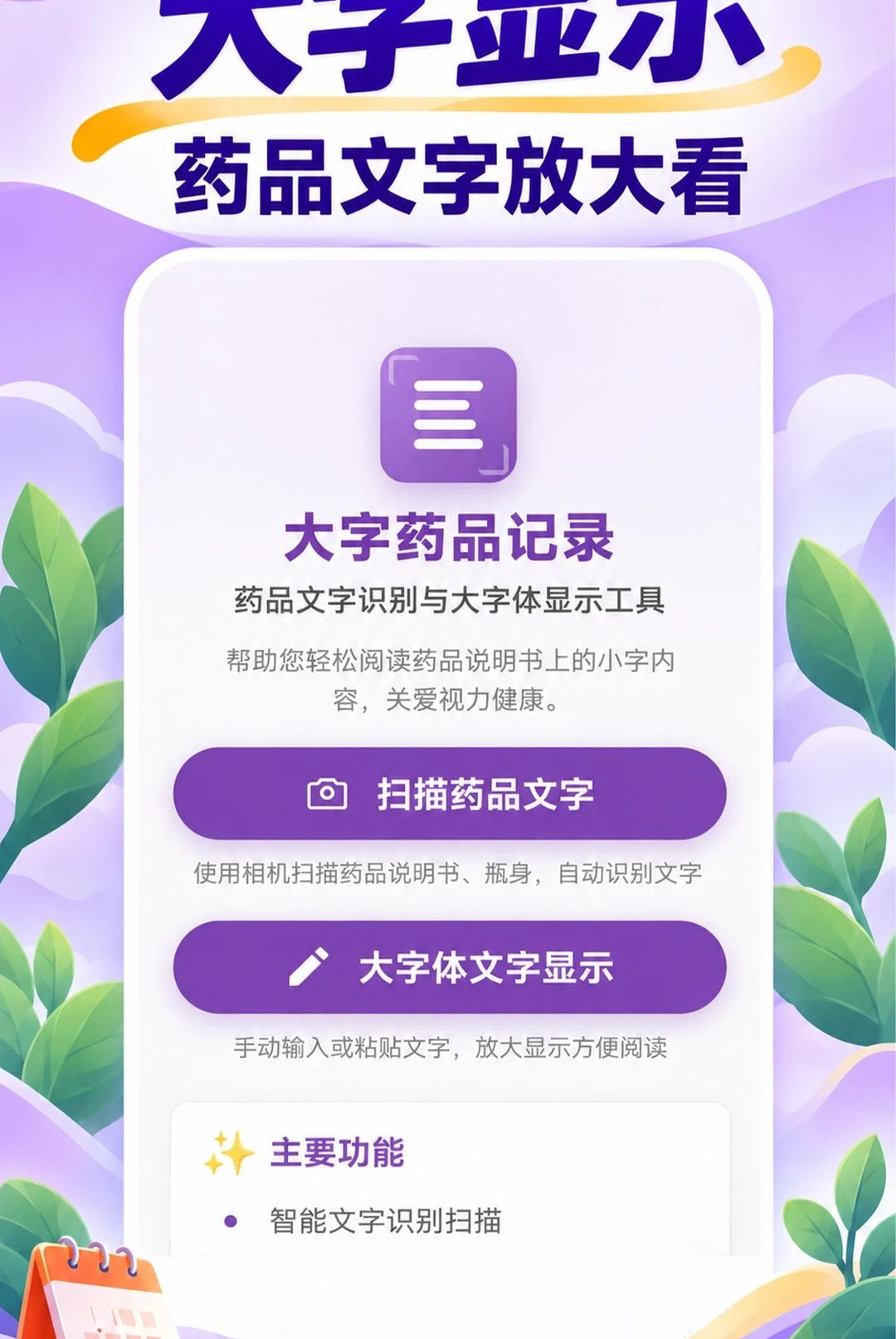 银龄大字万年历1.0.0 大字历法工具 银龄大字万年历1.0.0 大字历法工具
