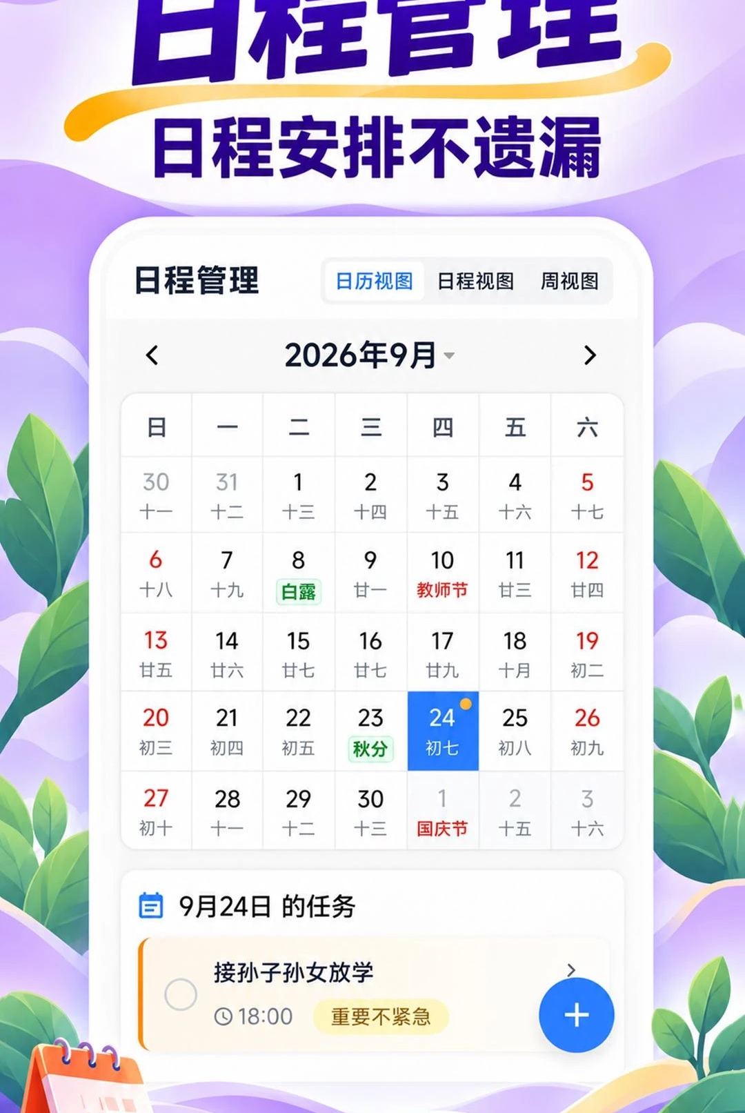 银龄大字万年历1.0.0 大字历法工具 银龄大字万年历1.0.0 大字历法工具