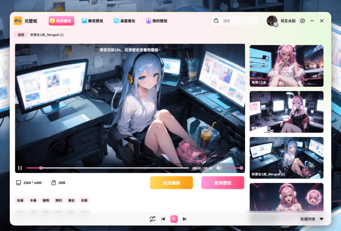 元壁纸1.7.5 高清壁纸美化 元壁纸1.7.5 高清壁纸美化
