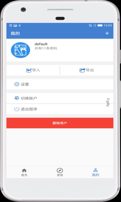 安全密码本 安卓版 使用界面