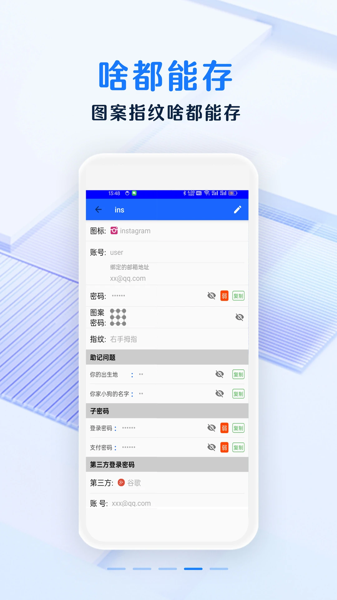 安全密码本3.10.5 加密存储管理