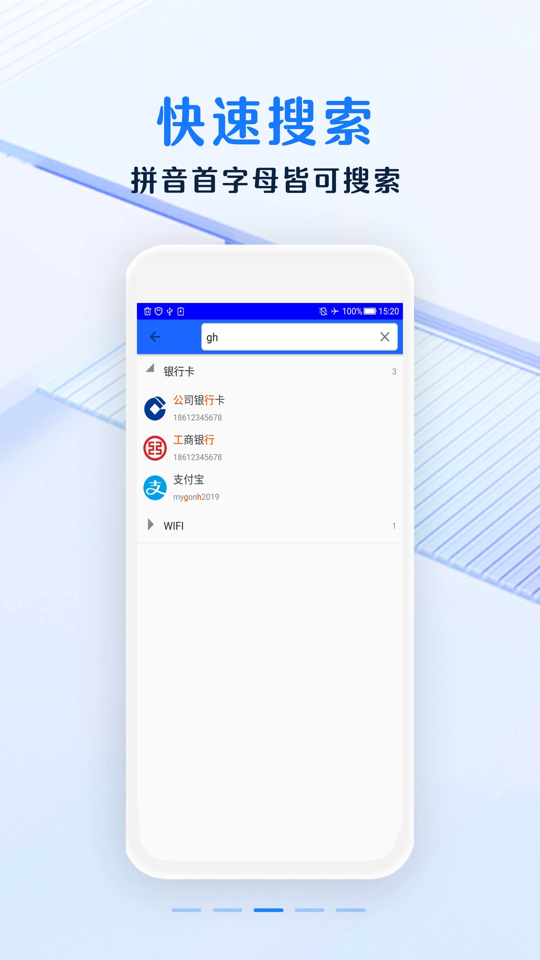 安全密码本3.10.5 加密存储管理