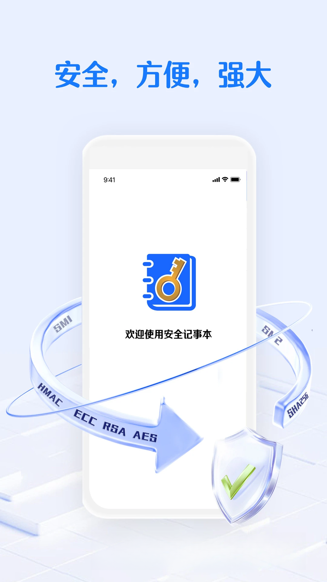 安全密码本3.10.5 加密存储管理