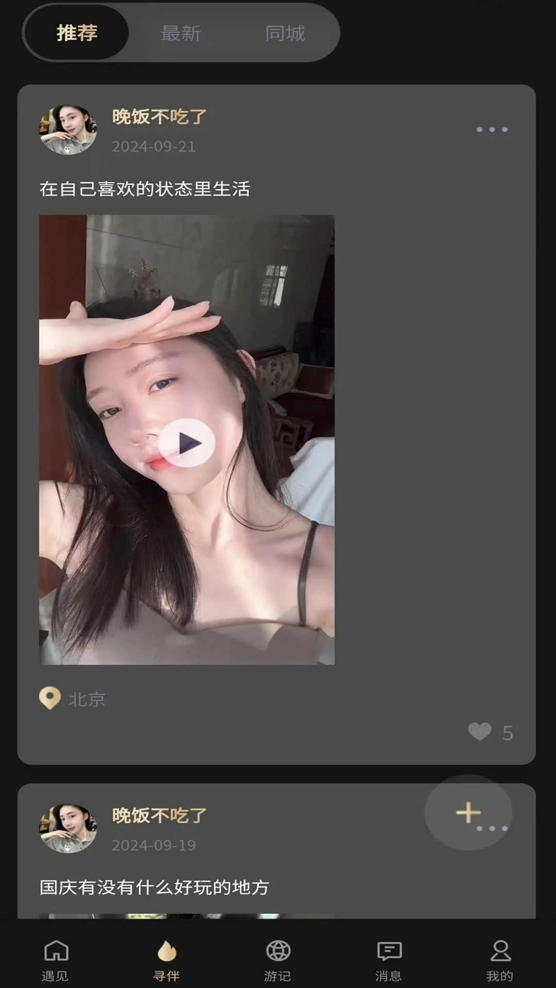 旅对1.1.0 智能旅行配对 旅对1.1.0 智能旅行配对