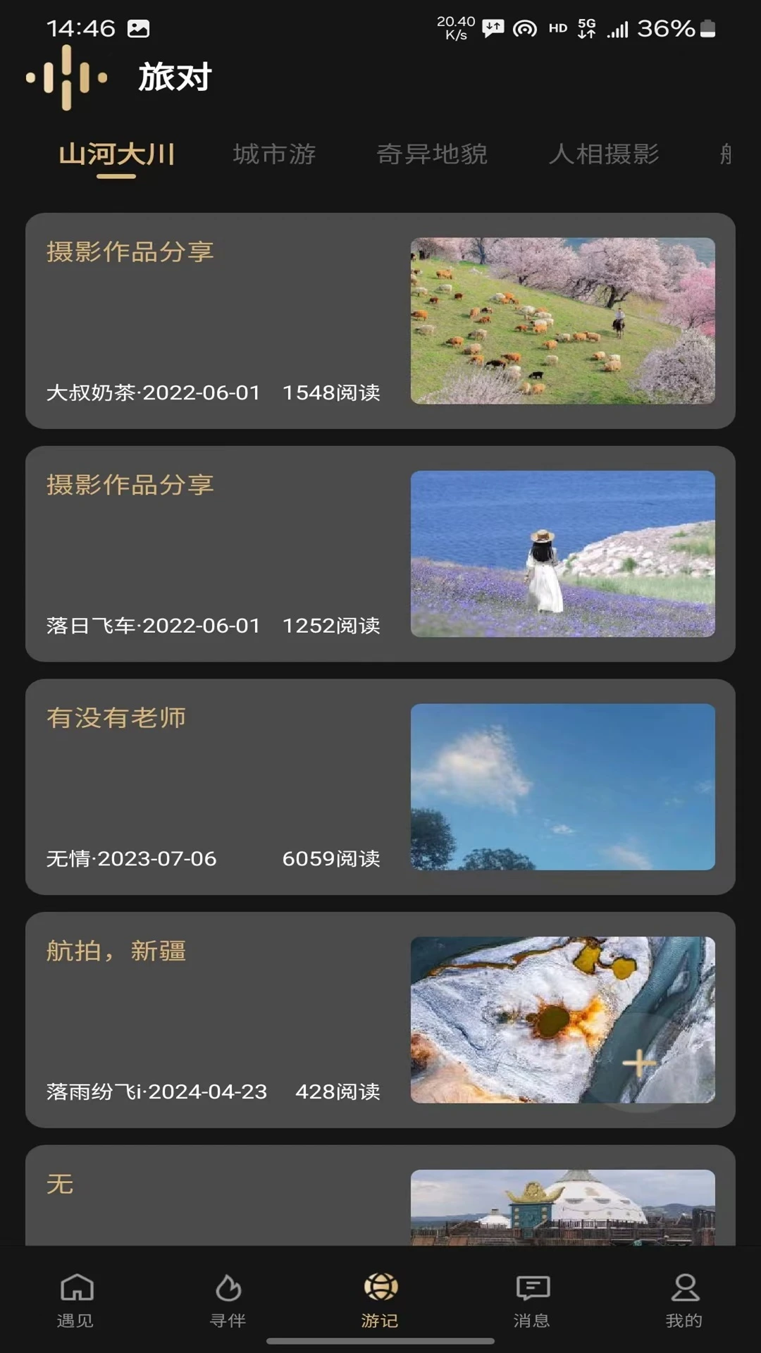 旅对1.1.0 智能旅行配对 旅对1.1.0 智能旅行配对