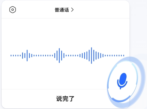 讯飞输入法最新版下载 语音输入实测场景与准确率展示