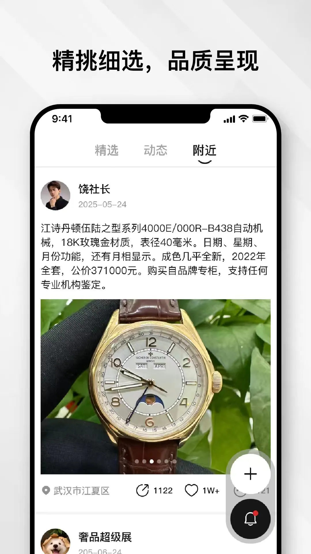 云奢展3.0.7 移动端应用 云奢展3.0.7 移动端应用