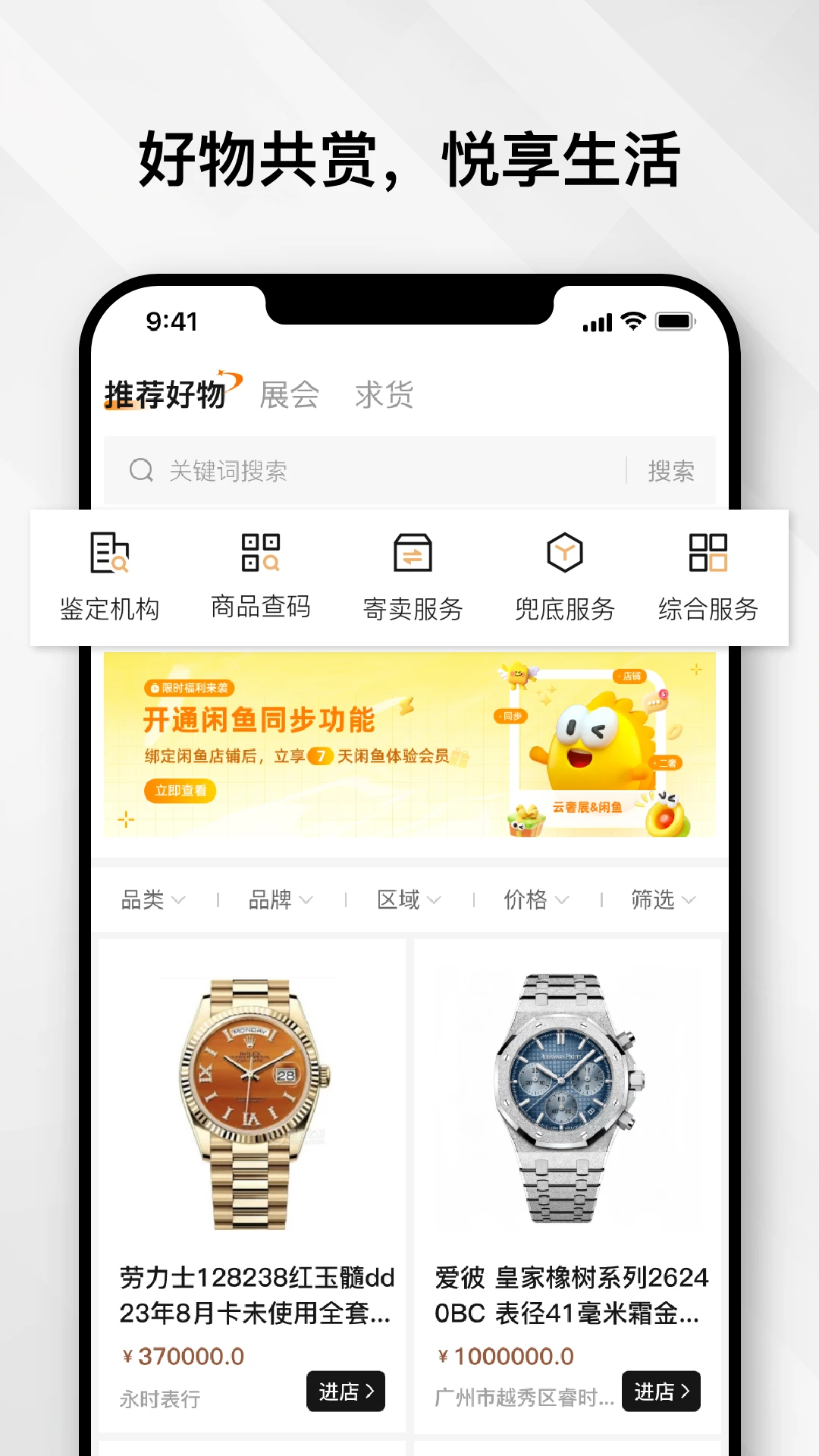 云奢展3.0.7 移动端应用 云奢展3.0.7 移动端应用
