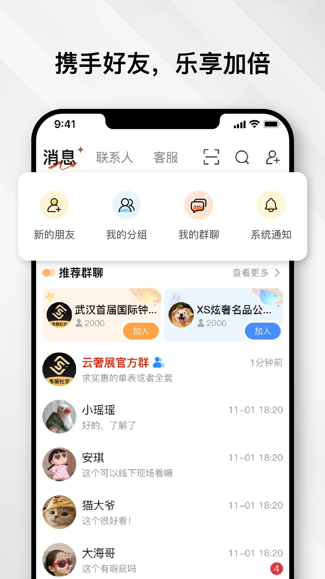云奢展3.0.7 移动端应用 云奢展3.0.7 移动端应用