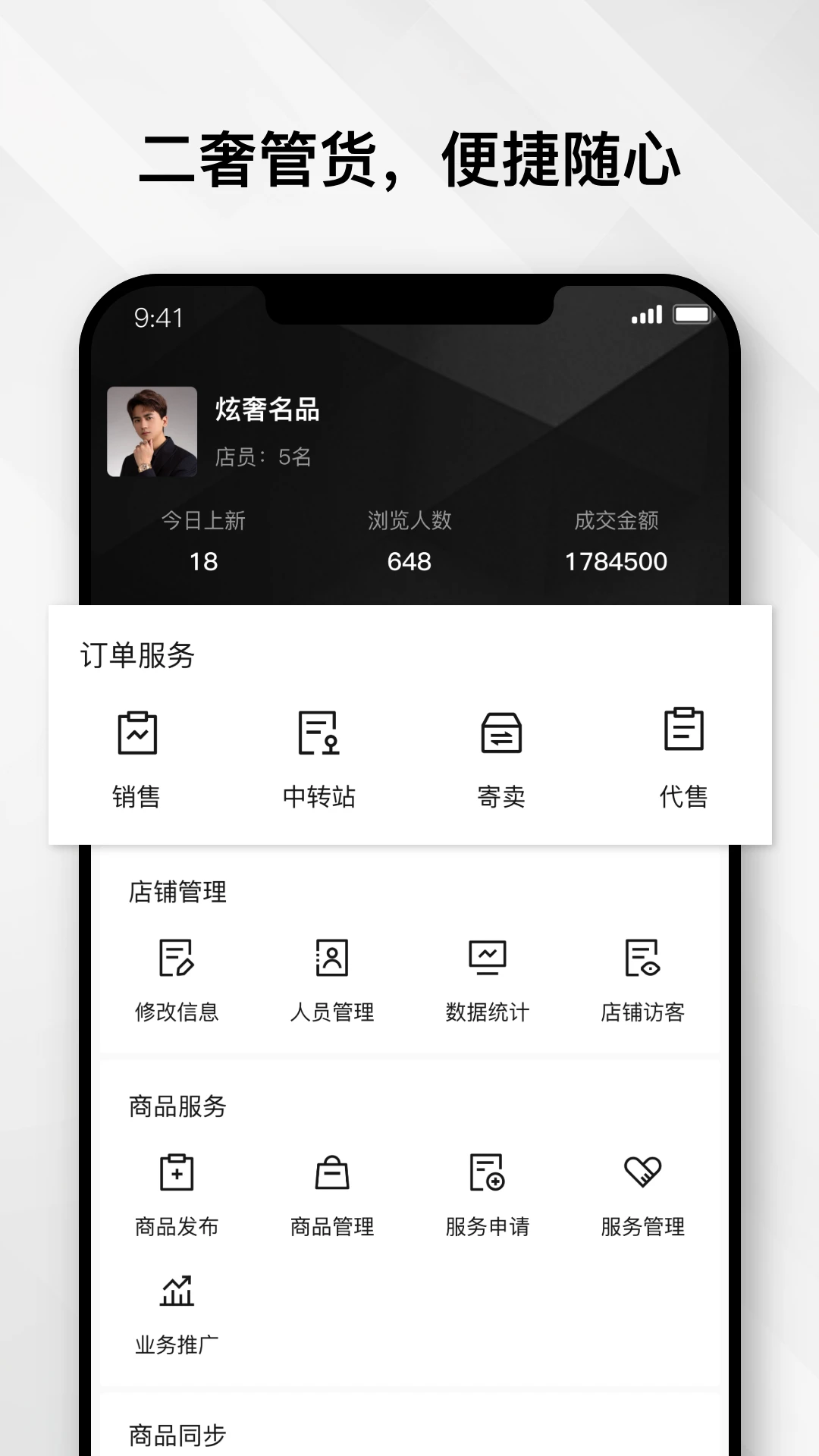 云奢展3.0.7 移动端应用 云奢展3.0.7 移动端应用