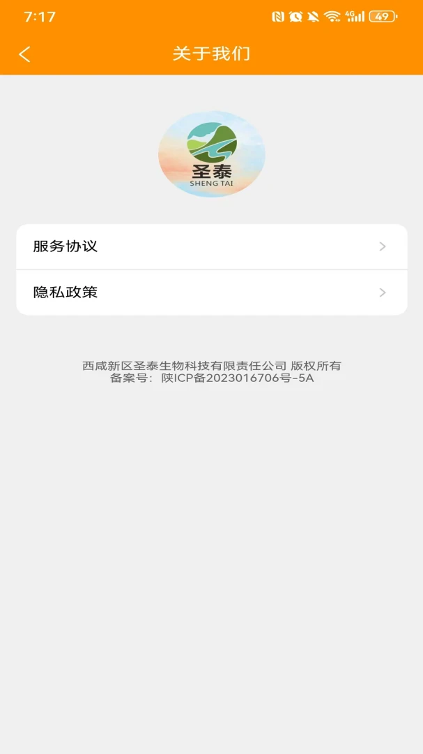 西咸圣泰生物1.9.4 健康管理