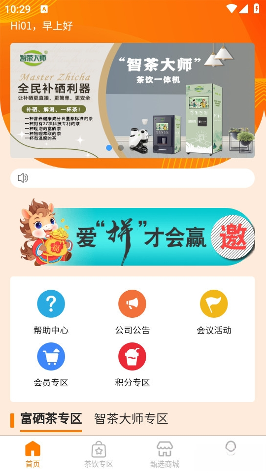 西咸圣泰生物1.9.4 健康管理