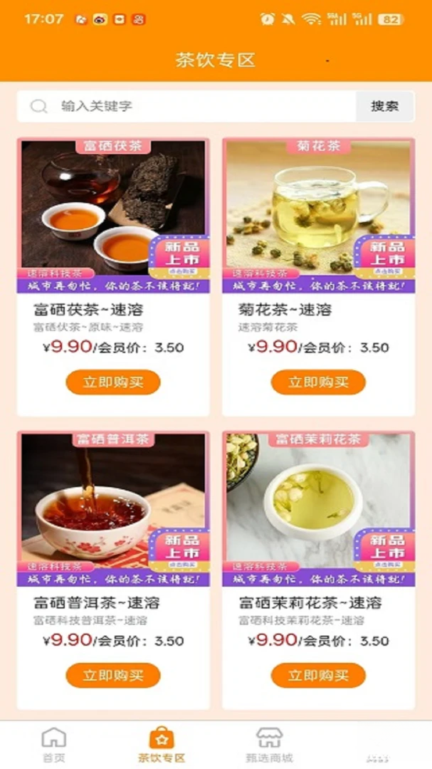 西咸圣泰生物1.9.4 健康管理