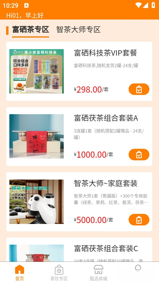 西咸圣泰生物1.9.4 健康管理