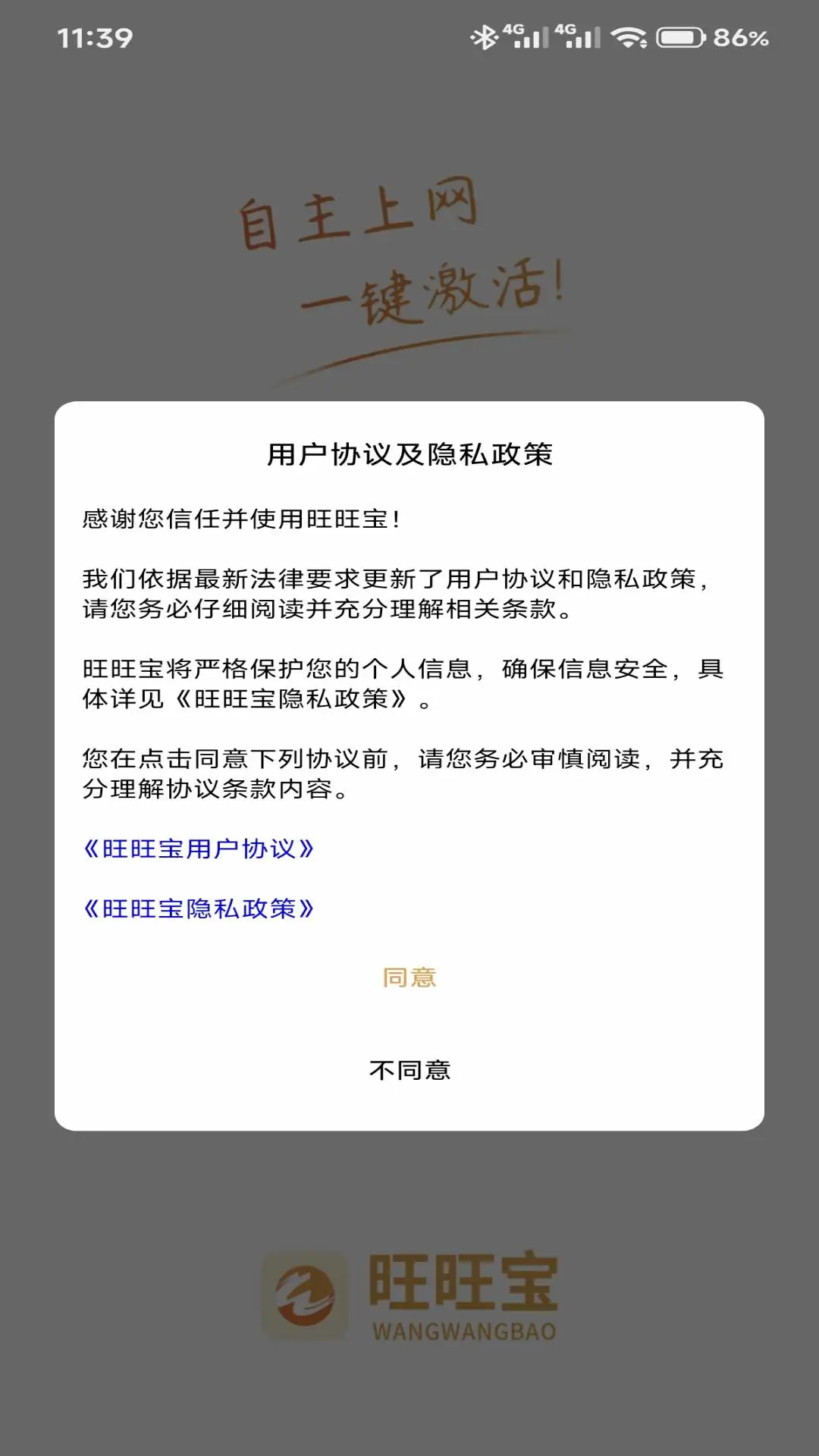 旺旺宝2.4.7 实用工具 旺旺宝2.4.7 实用工具