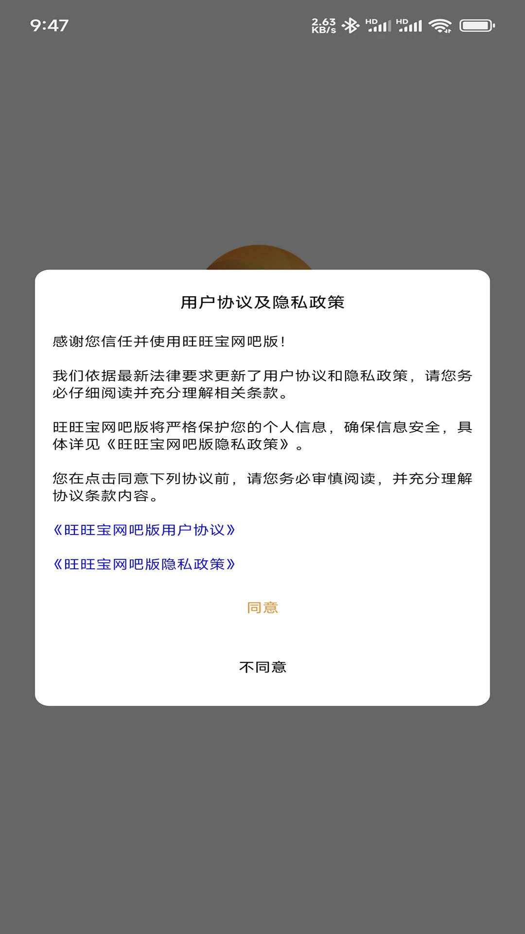 旺旺宝2.4.7 实用工具 旺旺宝2.4.7 实用工具