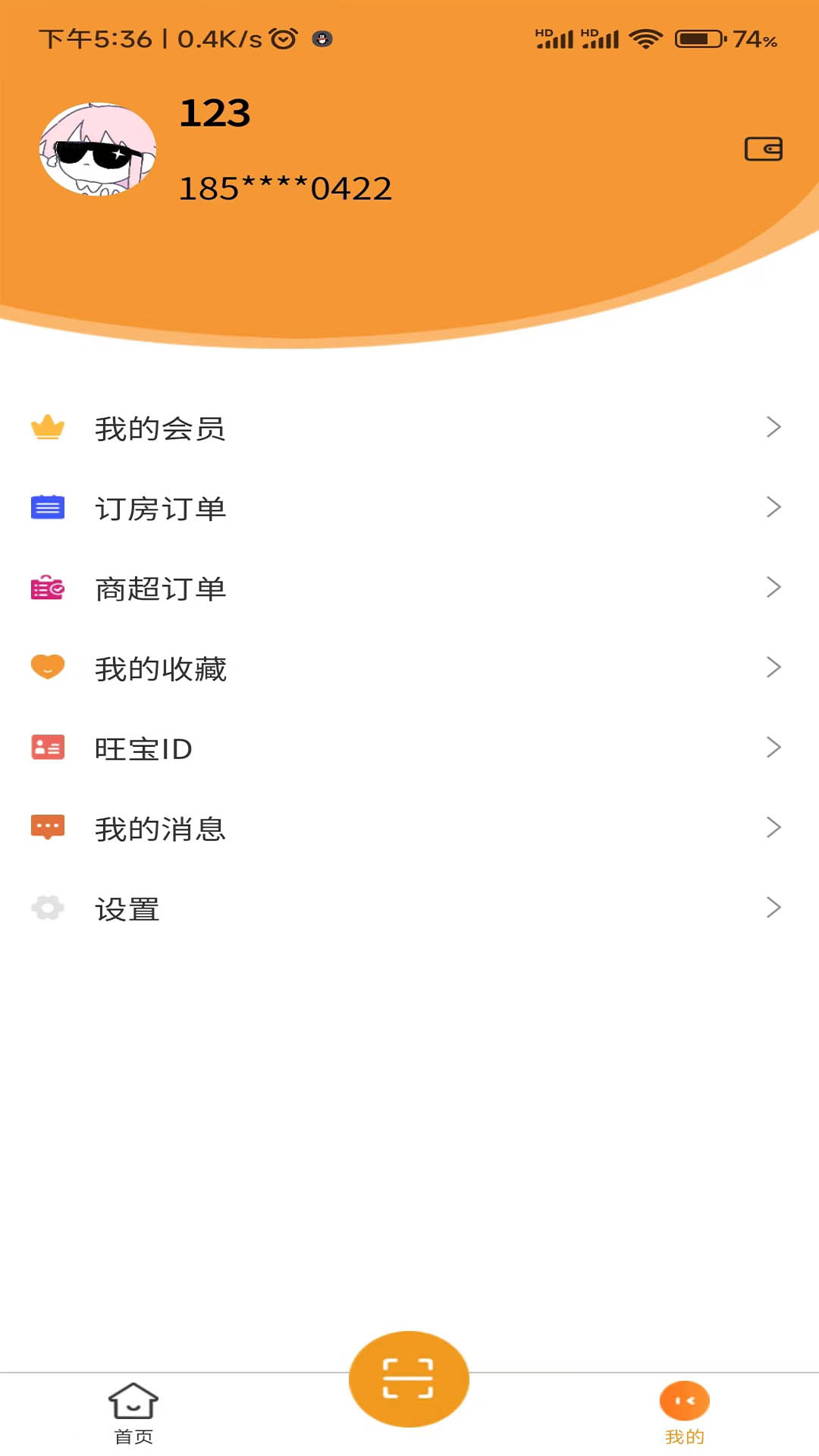 旺旺宝 安卓版 下载 安装 界面