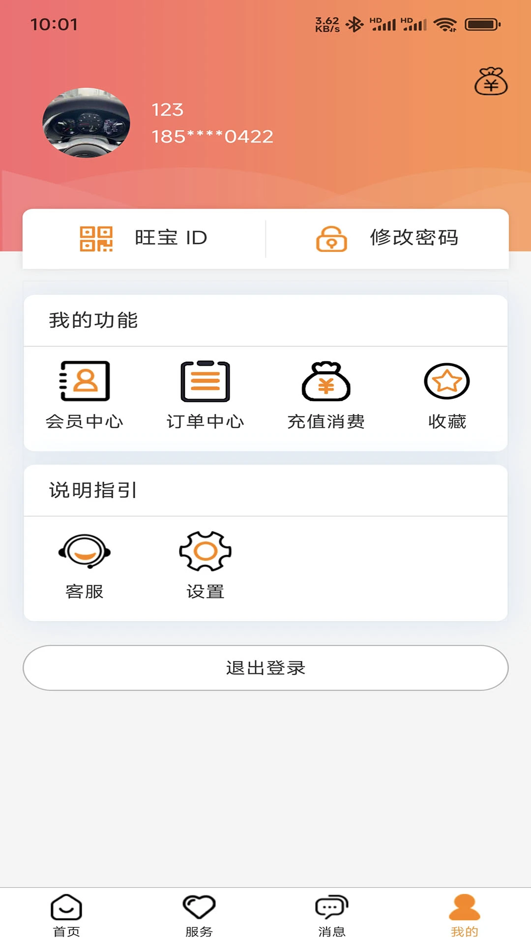 旺旺宝2.4.7 实用工具 旺旺宝2.4.7 实用工具