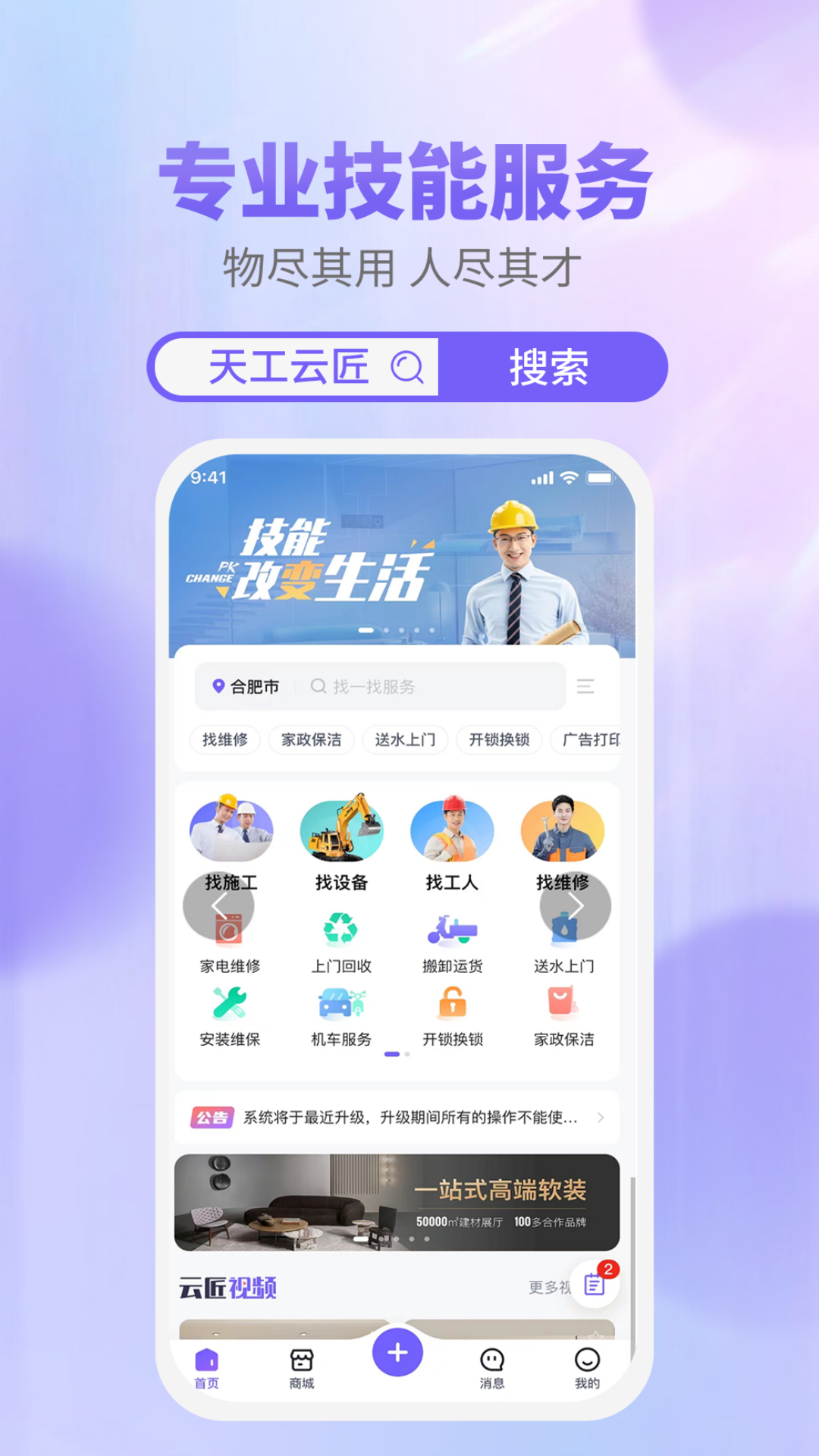天工云匠 安卓版 项目进度界面