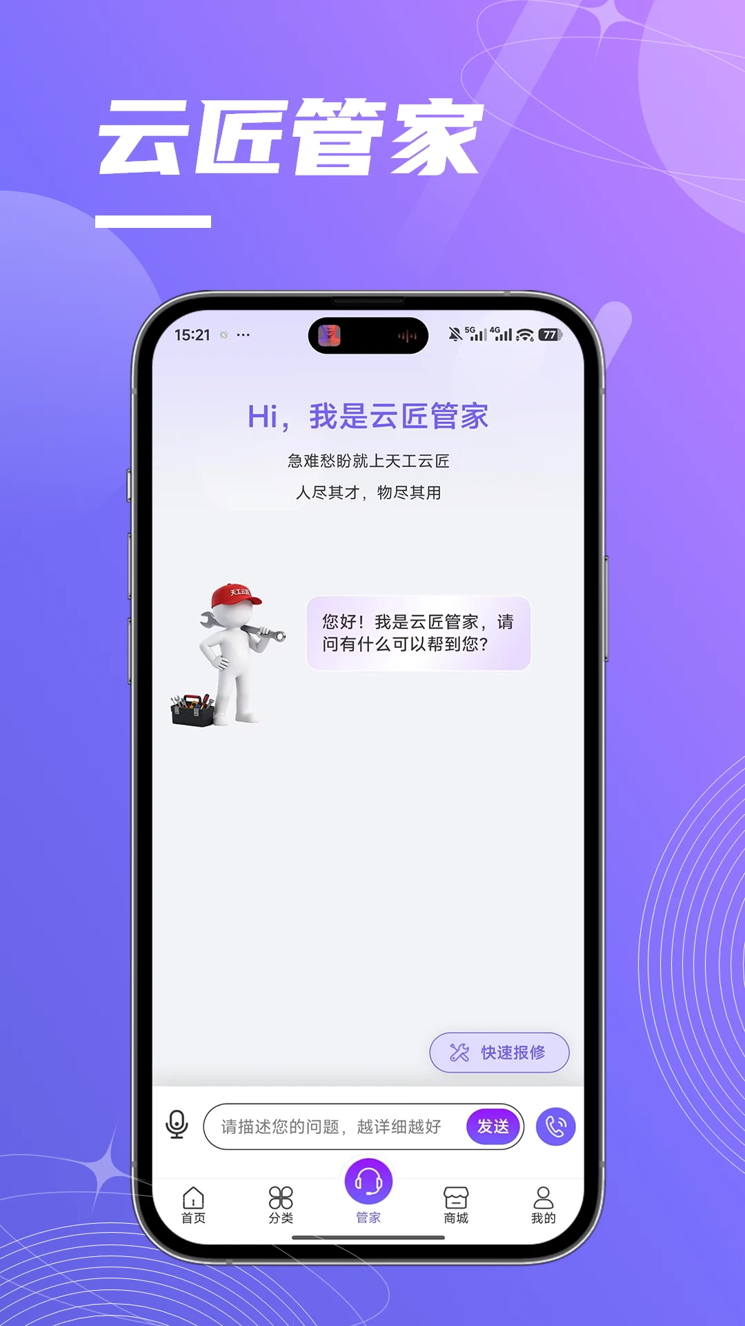 天工云匠1.1.27 工程管理助手 天工云匠1.1.27 工程管理助手