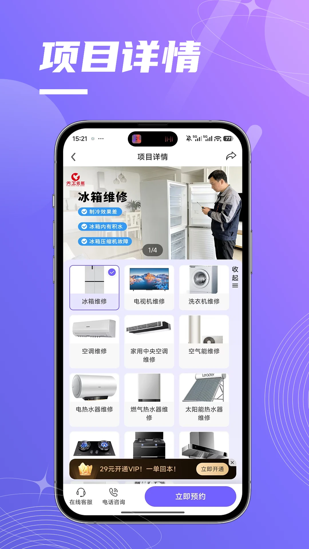天工云匠1.1.27 工程管理助手 天工云匠1.1.27 工程管理助手